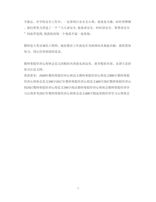 精编教师寒假培训心得体会范文800字2.docx