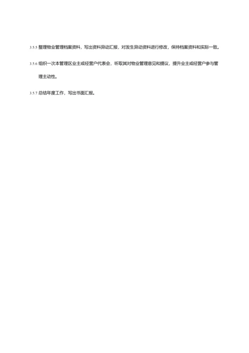 物业管理工作手册模板.docx