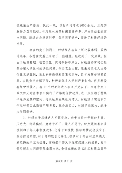 基层领导班子建设情况调研报告.docx