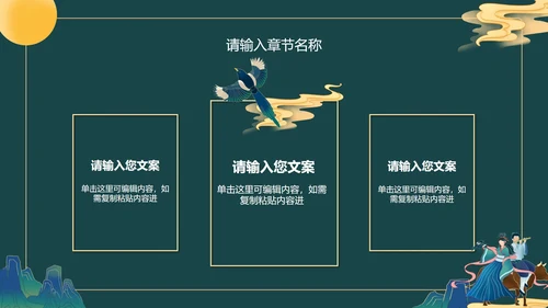 绿色古风七夕活动策划PPT模板