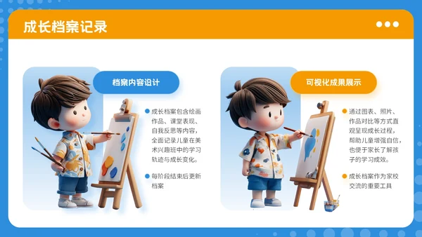 蓝色可爱卡通风暑期美术兴趣活动PPT模板