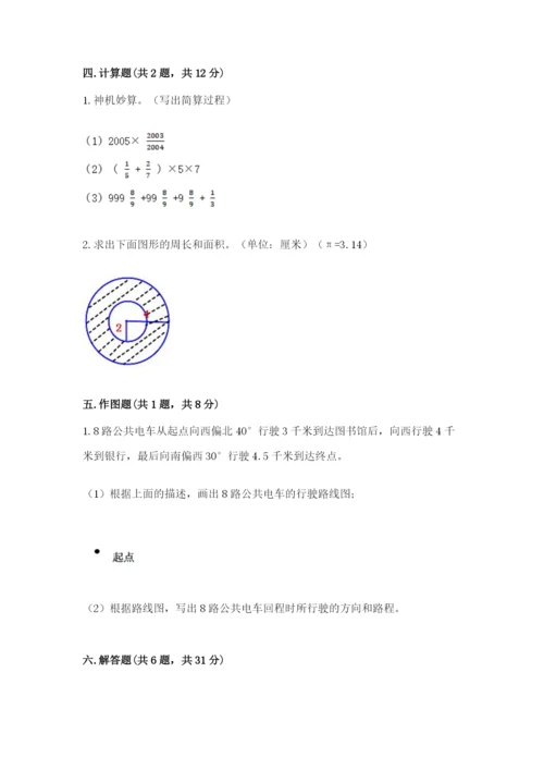 2022人教版六年级上册数学期末考试卷【精练】.docx