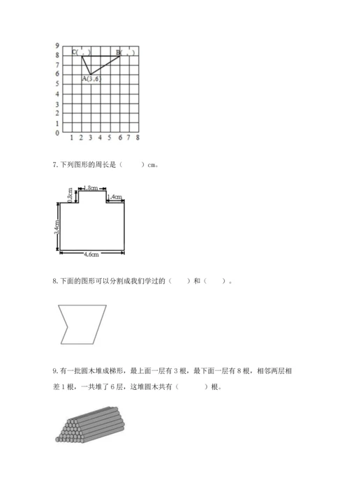 人教版数学五年级上册期末考试试卷带答案（典型题）.docx