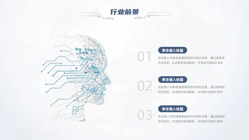 简约科技风商业计划书PPT模板