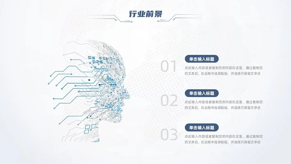 简约科技风商业计划书PPT模板
