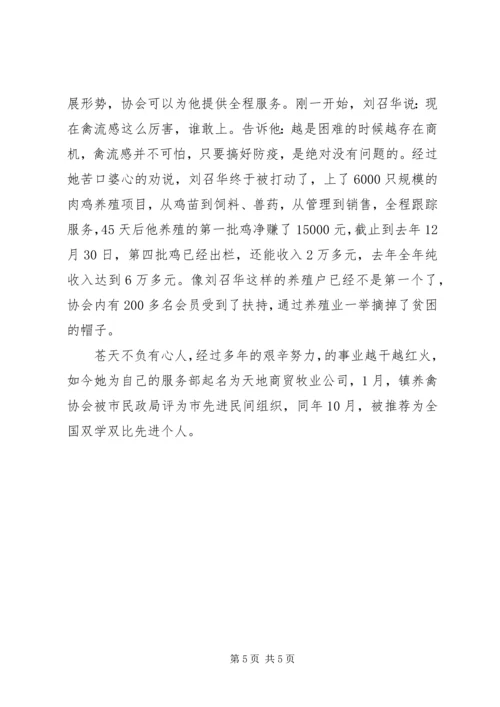 全国双学双比先进个人事迹材料一.docx