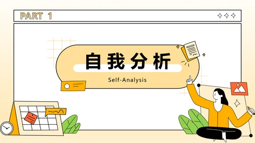 橙色插画风大学生职业生涯规划PPT模板