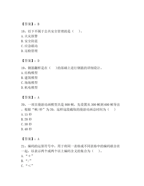 2023年BIM工程师完整题库精品黄金题型