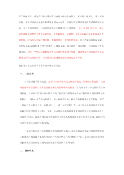 epc总承包合同审查注意事项.docx