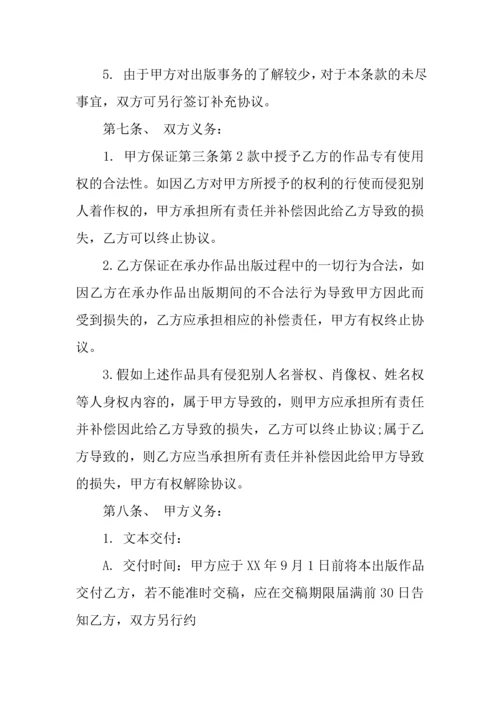 图书著作权出版合同.docx