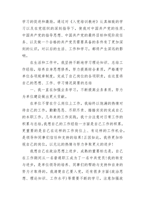 2023第四季度思想汇报.docx