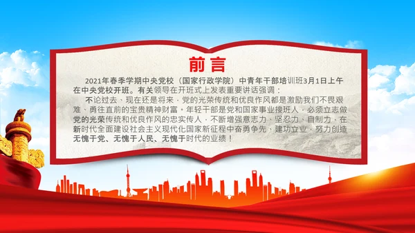 中央党校中青年干部培训班开班式重要讲话PPT