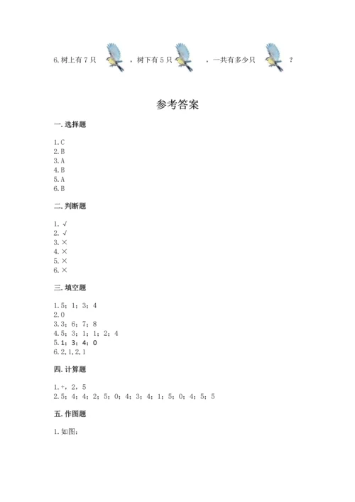 小学一年级上册数学期中测试卷精品（夺分金卷）.docx