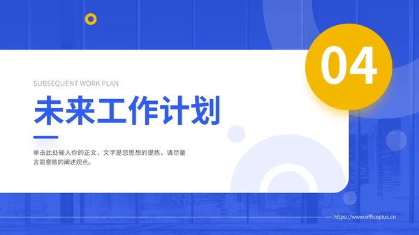蓝色简约商务风年终总结通用PPT模板