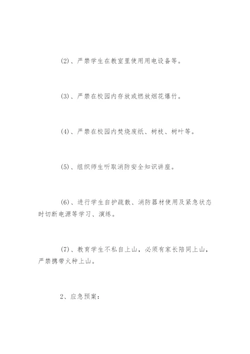 校园安全事故应急预案_1.docx