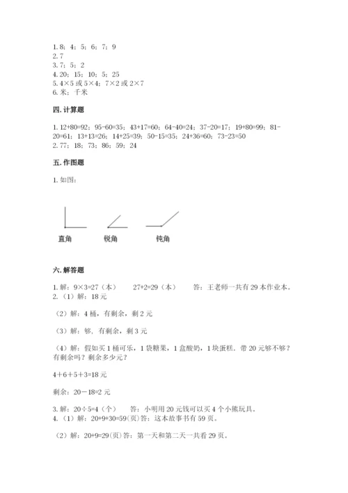 人教版二年级上册数学期末测试卷含答案【基础题】.docx