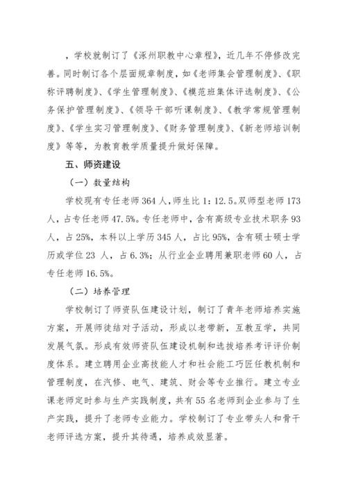 涿州职教中心学校办学绩效自评分析报告.docx