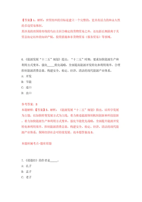 浙江温州乐清市城东街道招考聘用数据核查工作人员10人模拟试卷附答案解析第1期