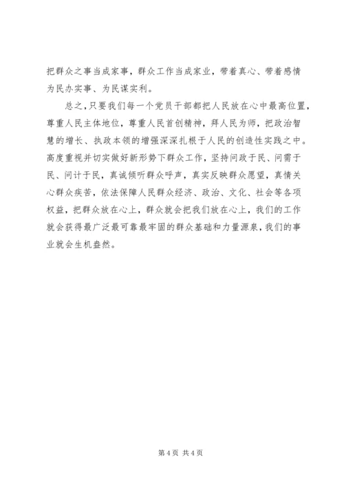 学习《论群众路线》心得体会_2.docx