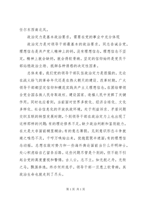 坚定理想信念+增强政治定力专题讨论稿.docx