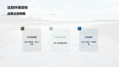 水环保：新里程新突破