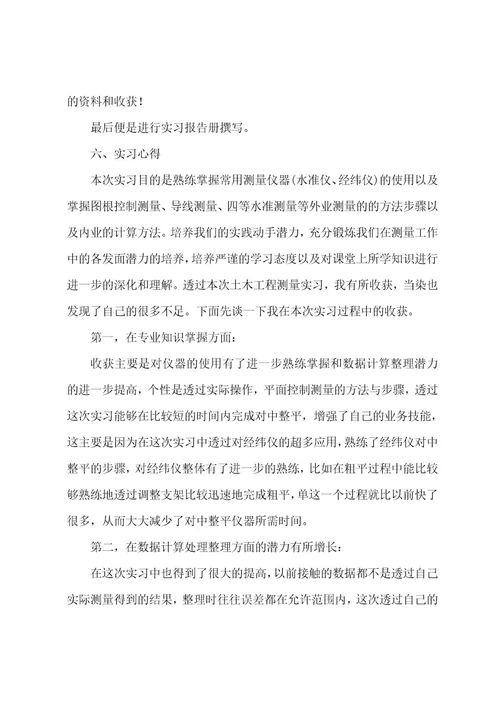 大学生工程测量实习报告