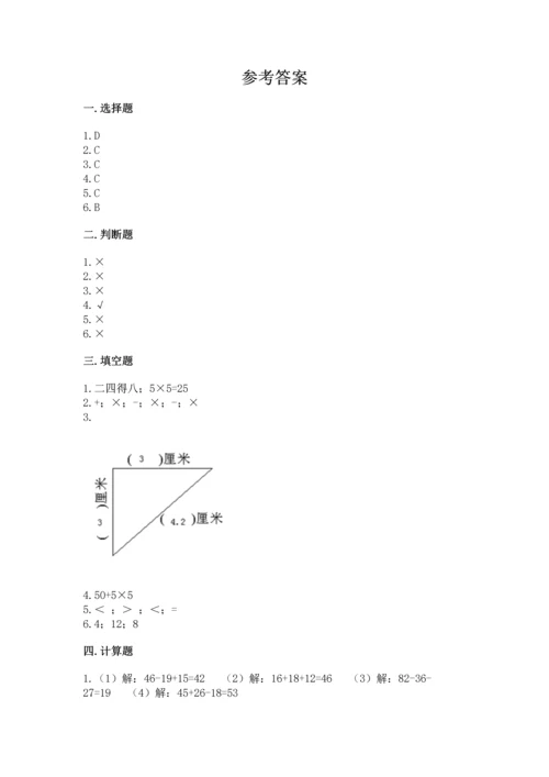 人教版二年级上册数学期末测试卷含答案（轻巧夺冠）.docx