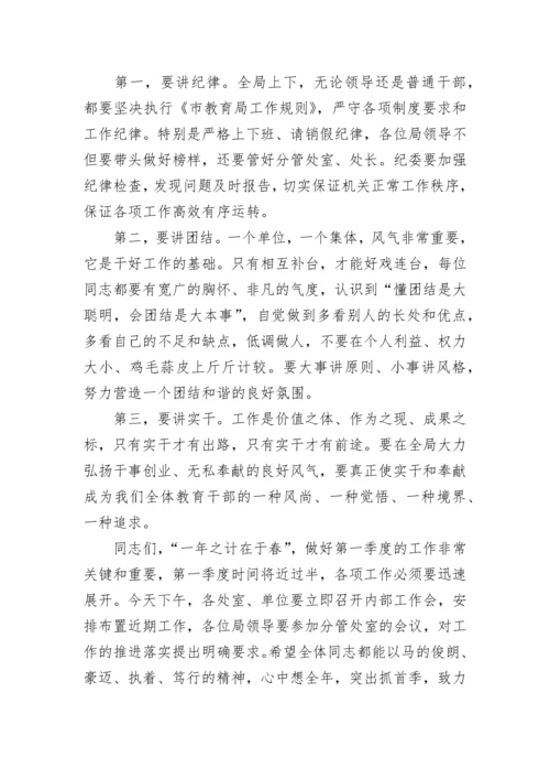 2023春节节后收心会讲话稿五篇.docx