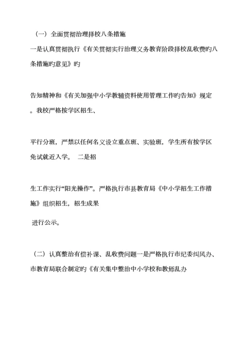 活动专题方案之教育乱收费整改专题方案.docx