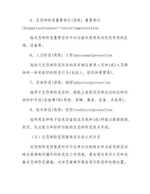 企业反恐防爆应急处置方案.docx