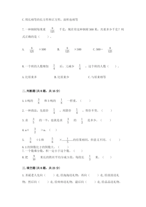 人教版六年级上册数学期中考试试卷精品（突破训练）.docx