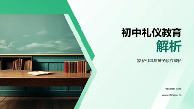 初中礼仪教育解析