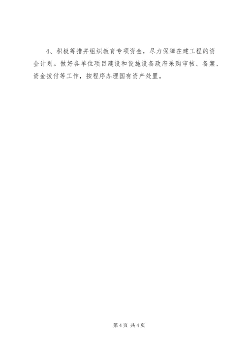 教育局计财科上半年工作总结及下半年工作计划.docx