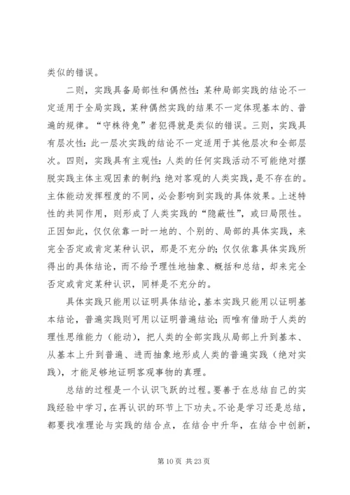 说实话,办实事——反对自由主义读后感.docx