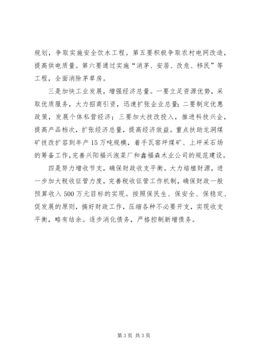 大力发展农村公共事业加快建设社会主义新农村2 (4).docx