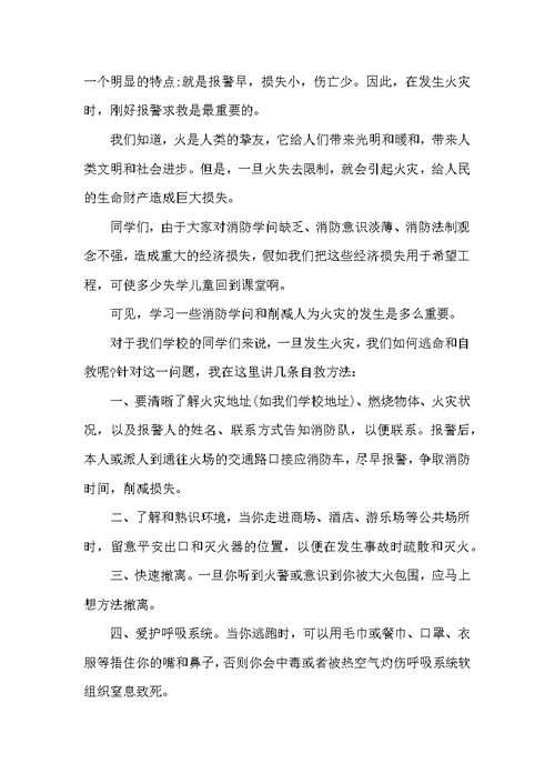 消防安全记心中班会演讲稿五篇