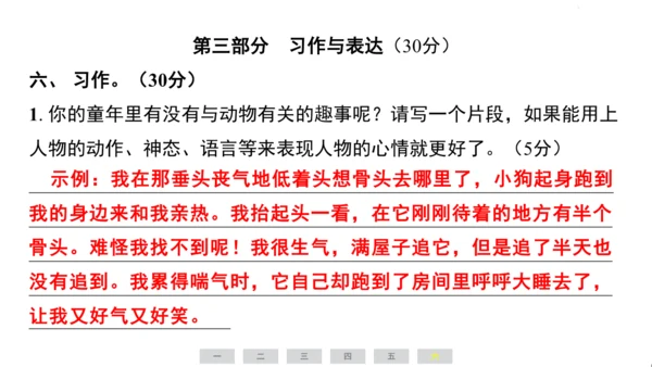 统编版语文四年级上册（江苏专用）第六单元素养测评卷课件