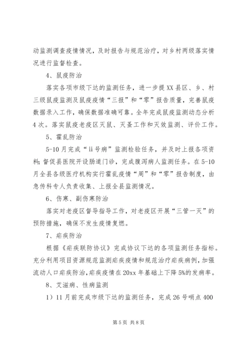 疾病预防控制工作计划 (2).docx