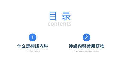蓝色插画风神经内科常用药物解析培训PPT课件