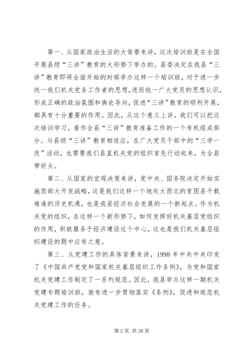 第一篇：如何加强新形势下机关党的建设.docx