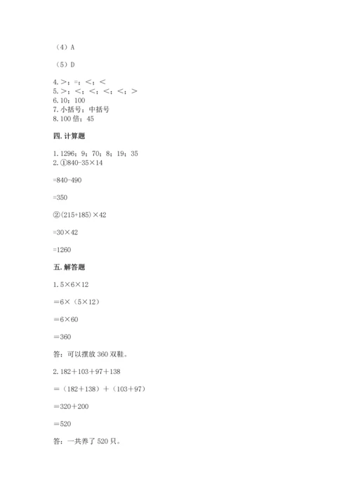 人教版数学四年级下册期中测试卷精品【达标题】.docx