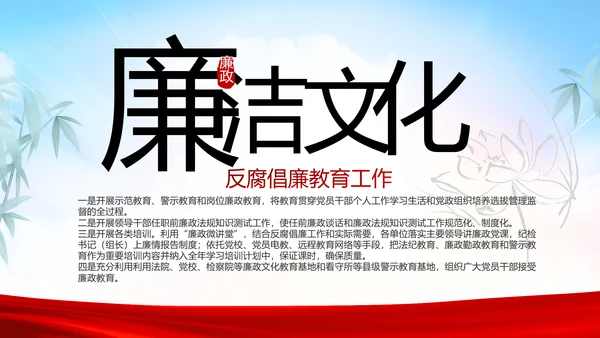 纪检监察党风廉政工作计划动态PPT