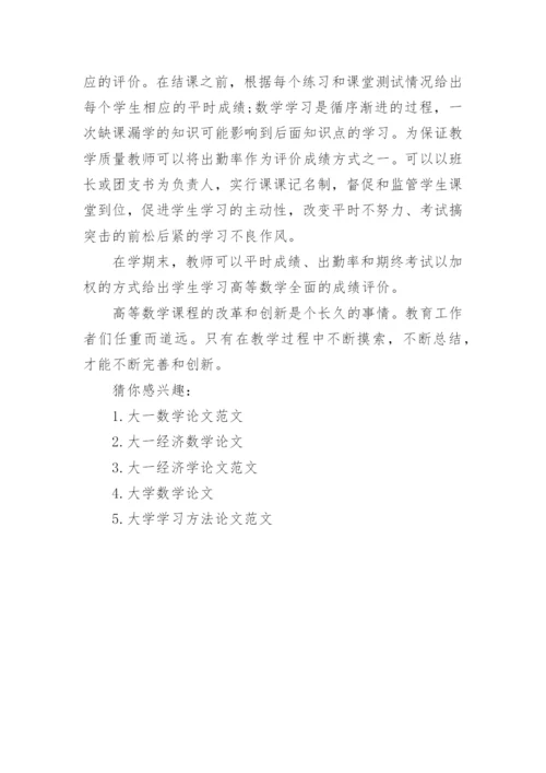 大一高等数学期末论文范文.docx