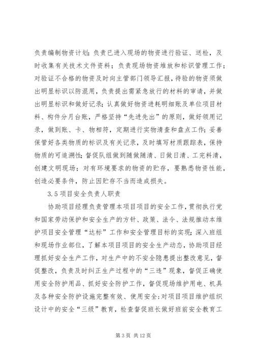运维服务体系建立实施方案 (3).docx