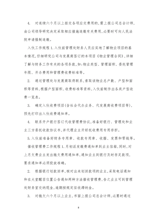 公司财务工作制度15篇.docx