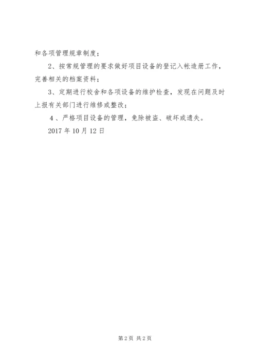 全面改薄调查问卷 (3).docx