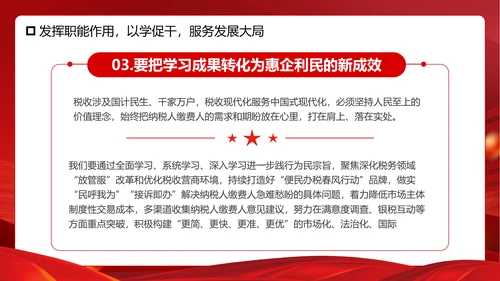 学思想重实践建新功主题教育PPT模板