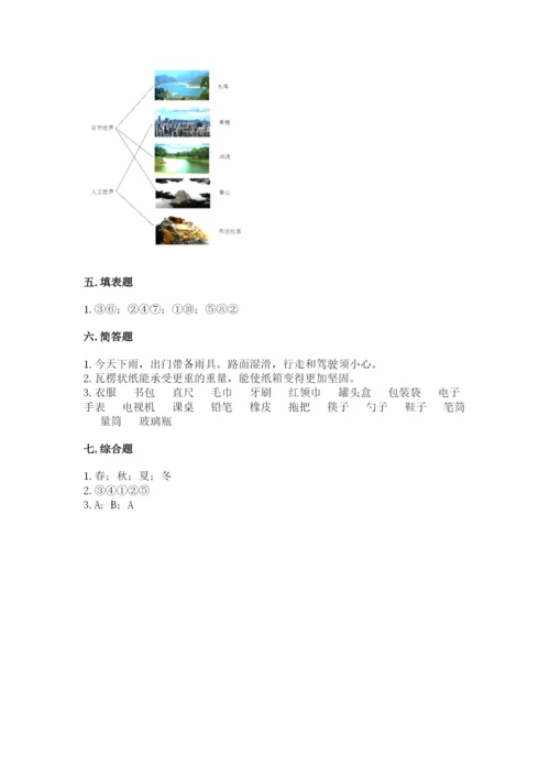 教科版小学二年级上册科学期末测试卷含完整答案【网校专用】.docx