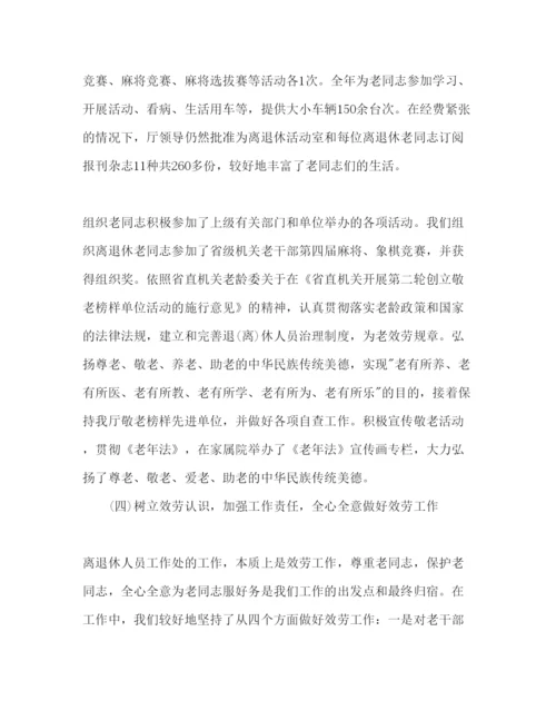 精编离退处年度工作参考计划范文.docx
