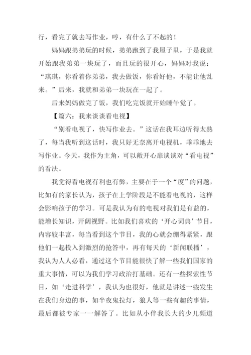 我来谈谈看电视作文.docx